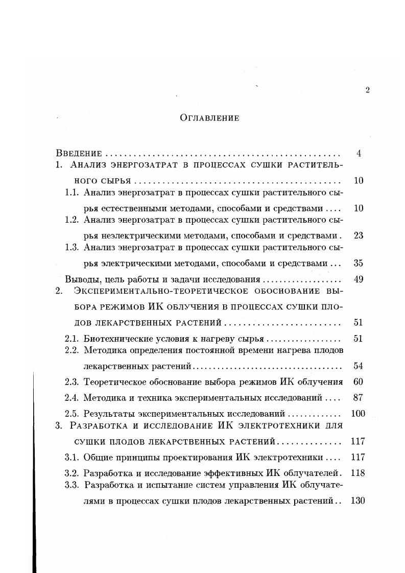 "1. Анализ энергозатрат в процессах сушки раститель