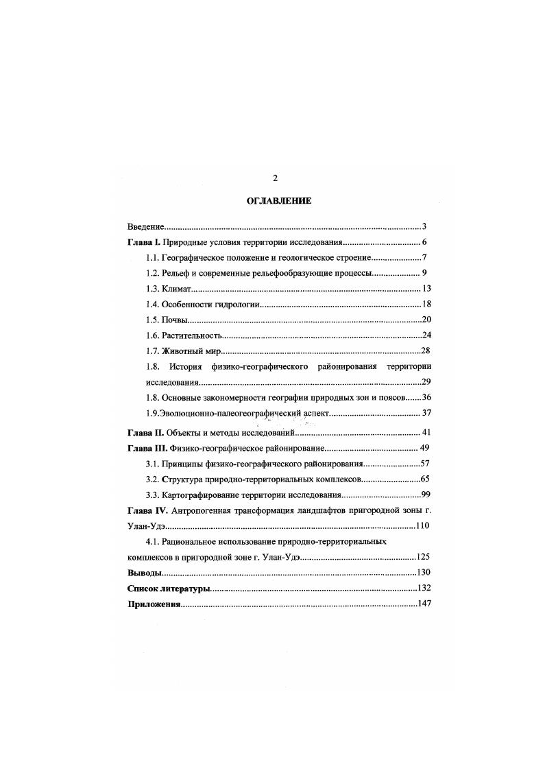 "Глава I. Природные условия территории исследования