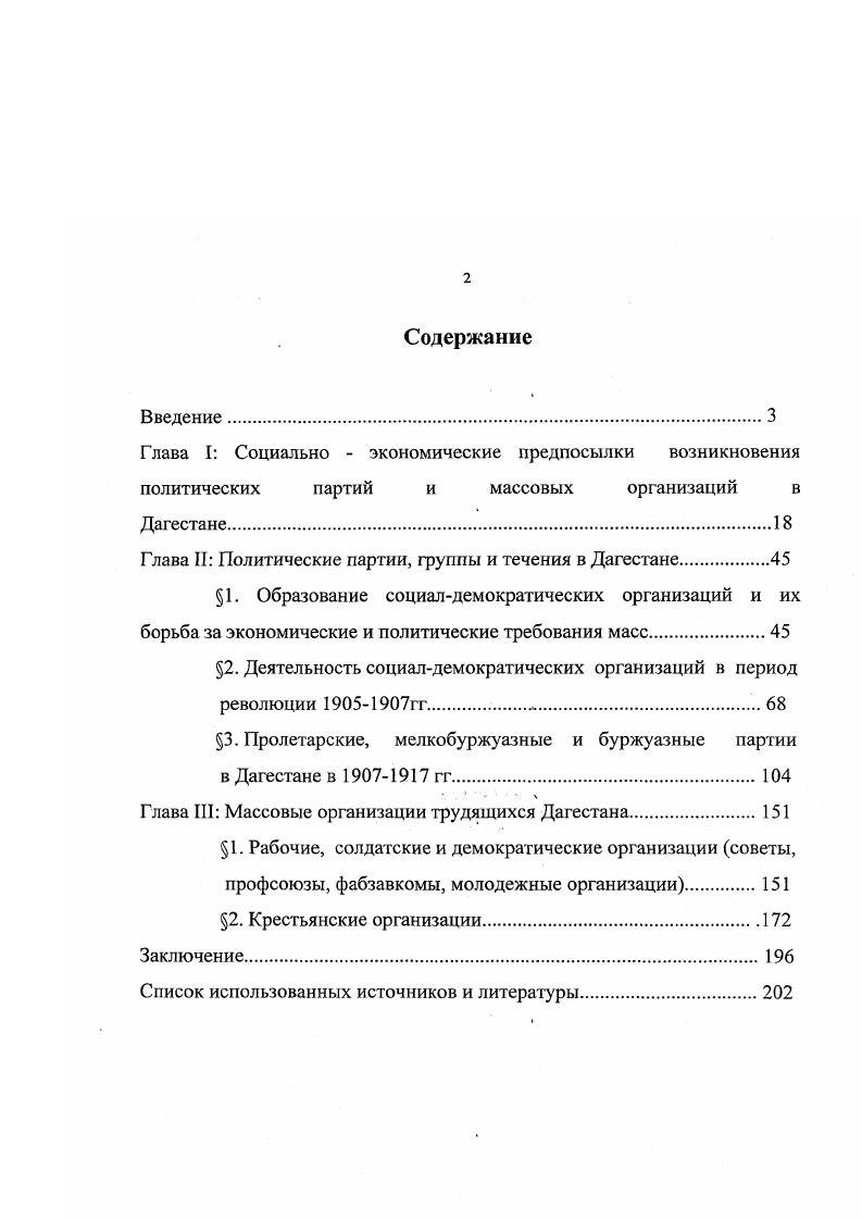 "Глава И Политические партии, группы и течения в Дагестане