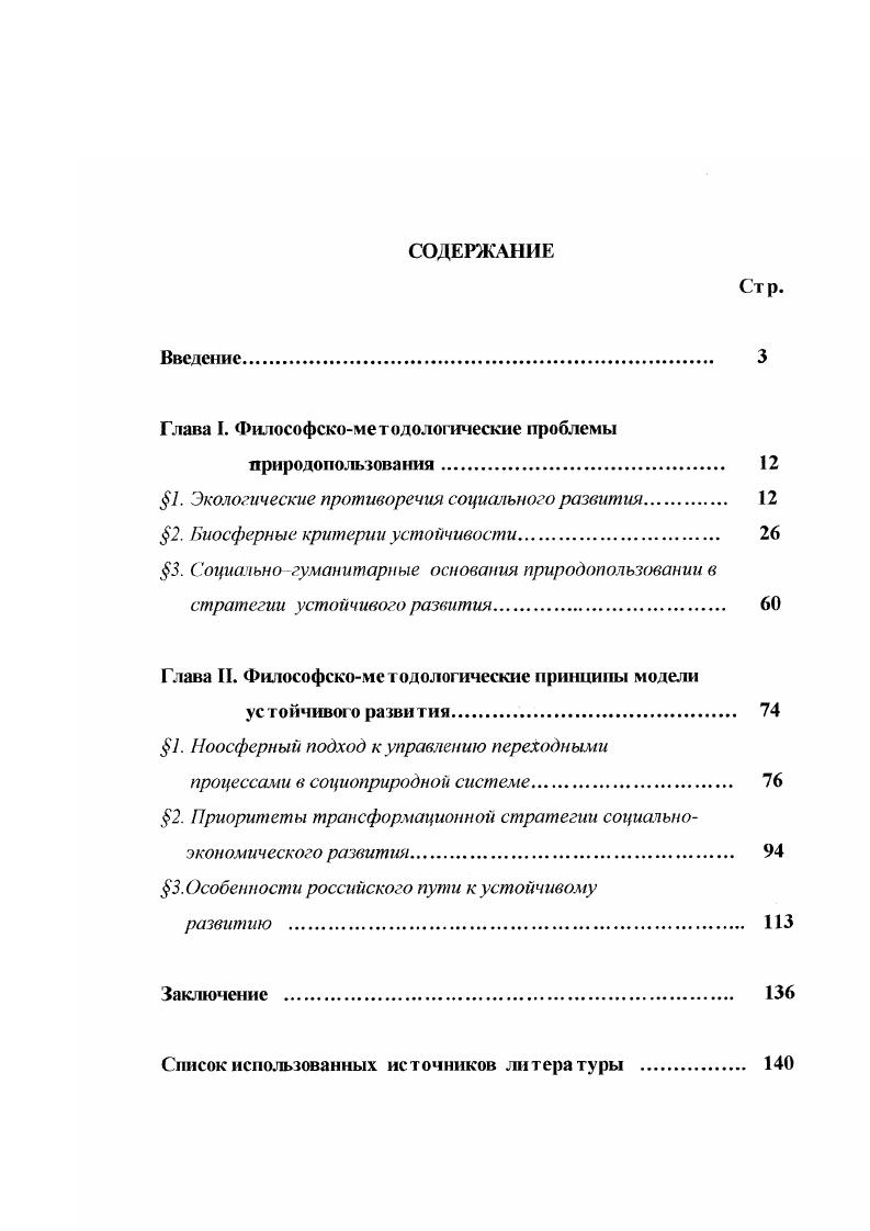 "Глава I. Философскометодологические проблемы