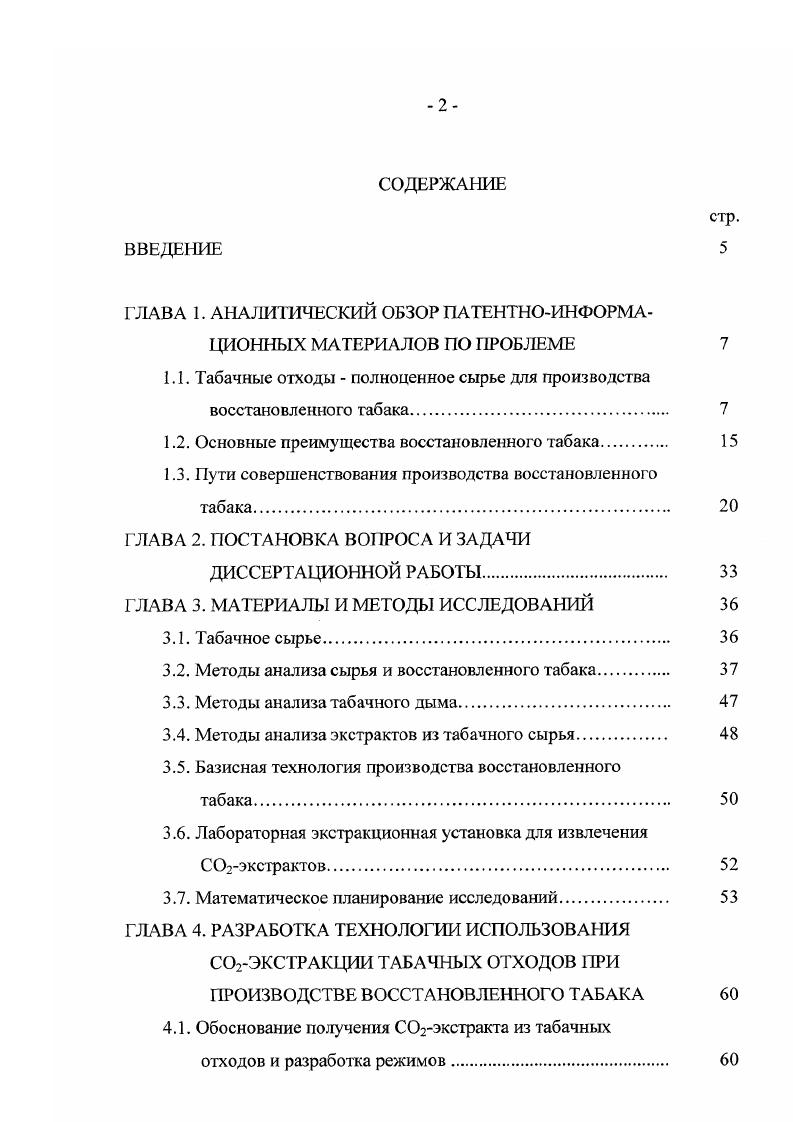 "1.1. Табачные отходы полноценное сырье для производства