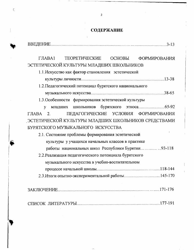 "1.2.Педагогический потенциал бурятского национального