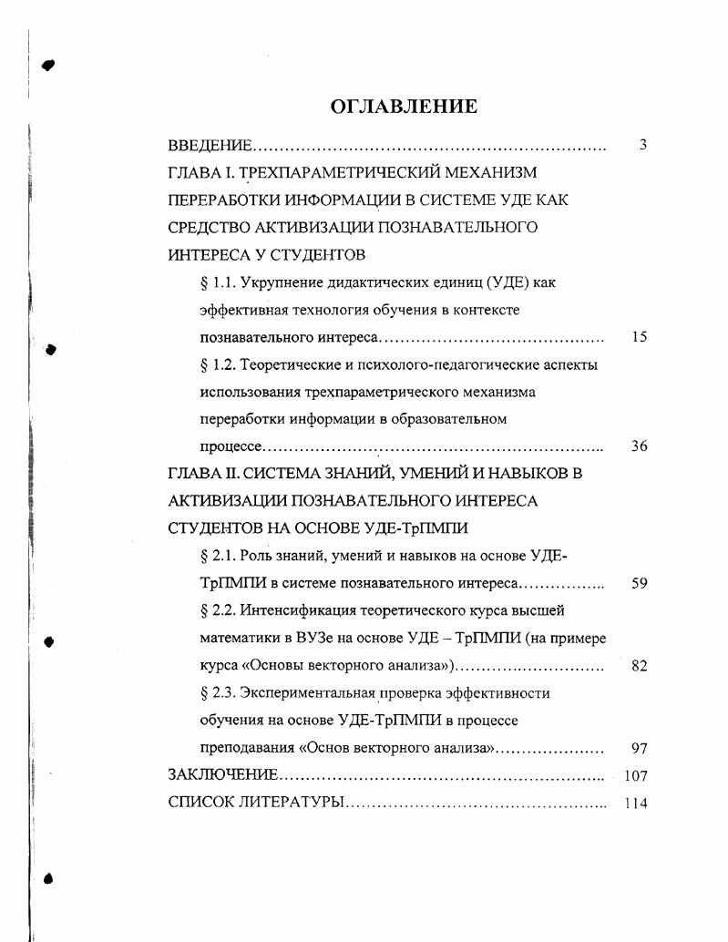 " 2.1. Роль знаний, умений и навыков на основе УДЕ