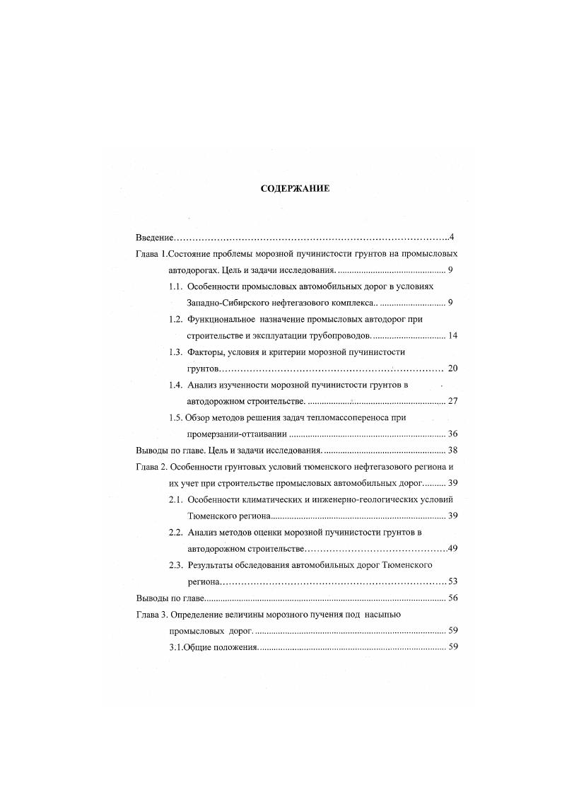 "1.3. Факторы, условия и критерии морозной пучинистости