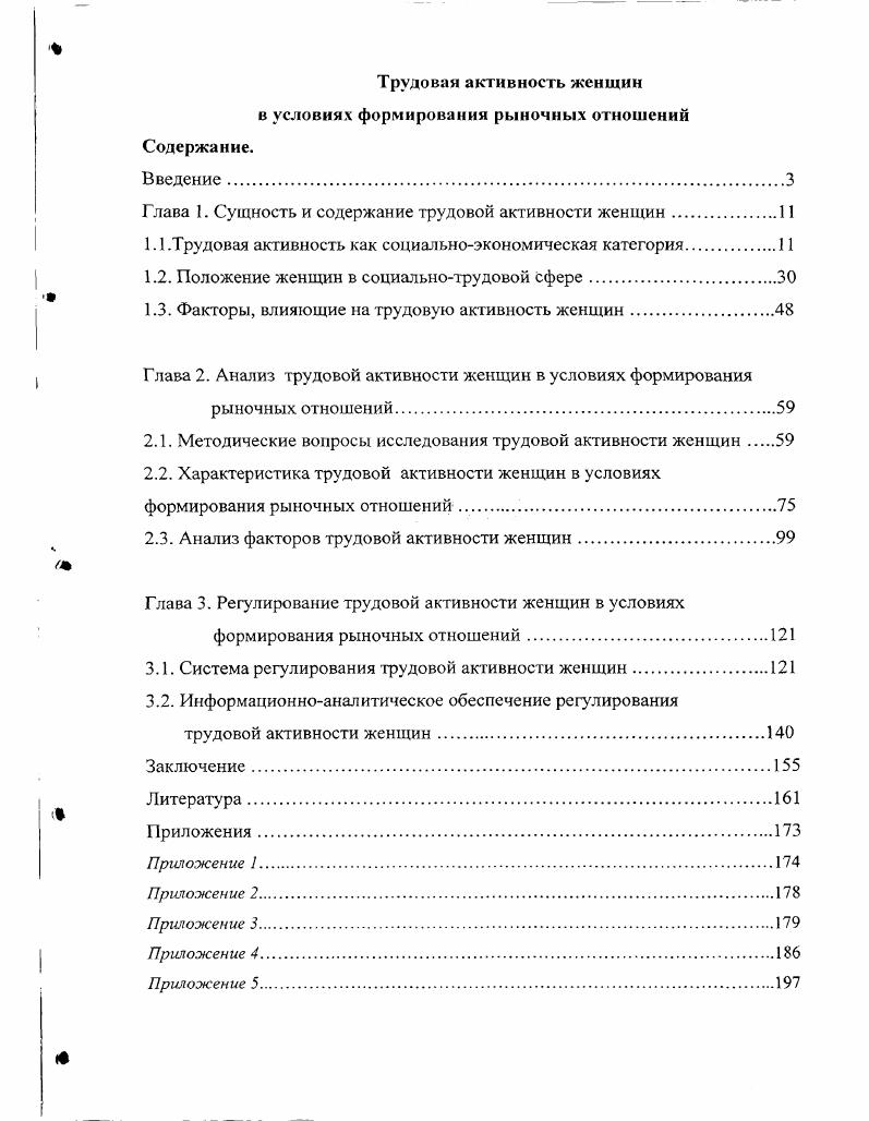 "Глава 1. Сущность и содержание трудовой активности женщин