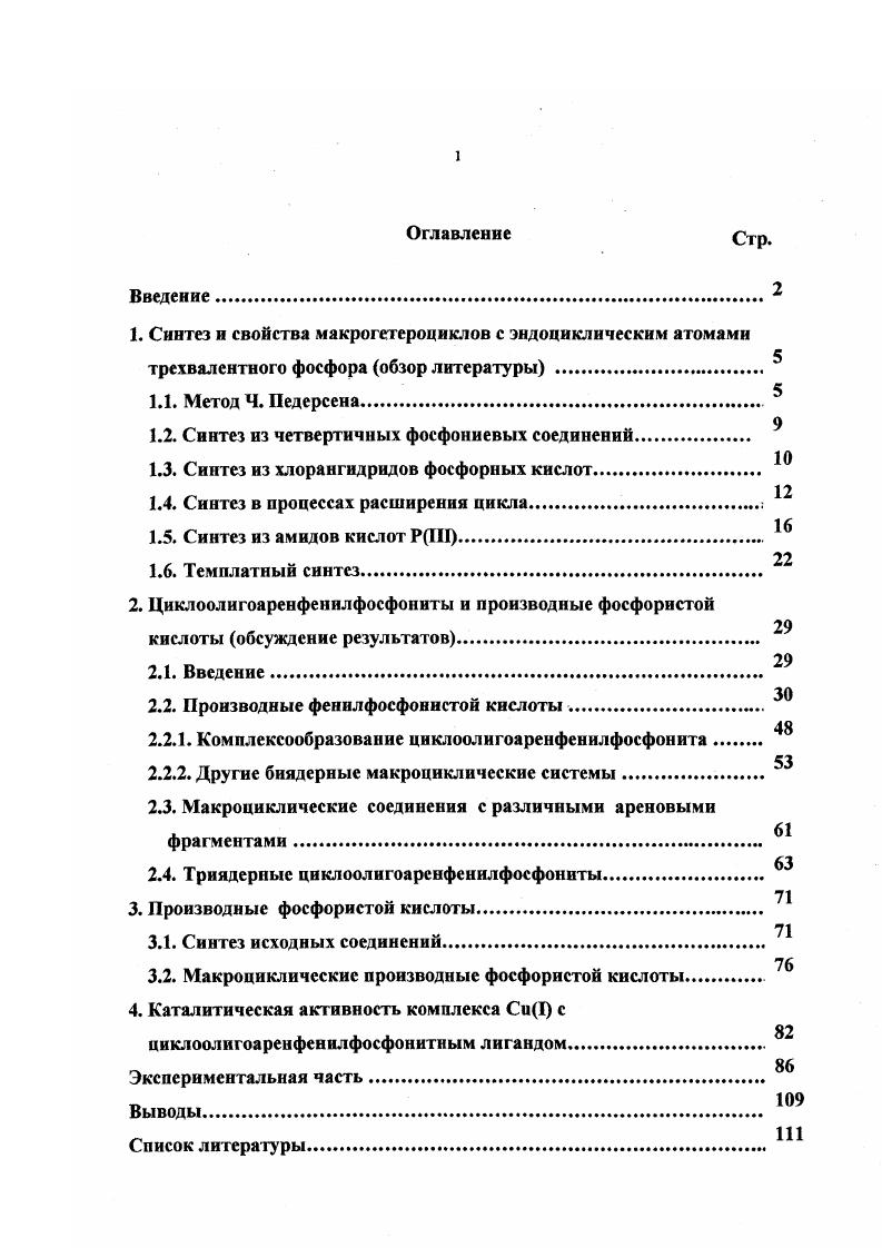 "1.2. Синтез из четвертичных фосфониевых соединений