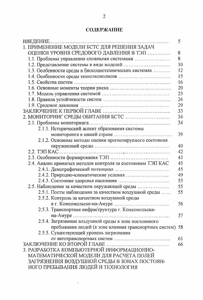 "1. ПРИМЕНЕНИЕ МОДЕЛИ БСТС ДЛЯ РЕШЕНИЯ ЗАДАЧ ОЦЕНКИ УРОВНЯ СРЕДОВОГО ДАВЛЕНИЯ В ТЭП 