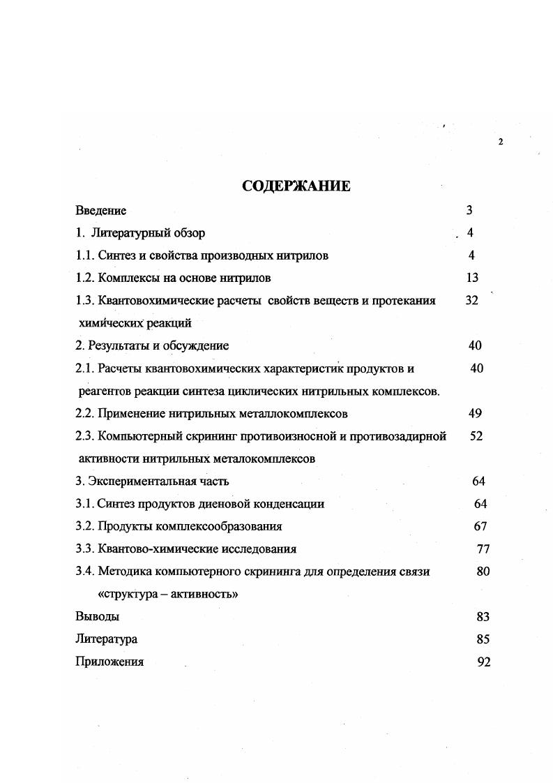 "1.1. Синтез и свойства производных нитрилов 