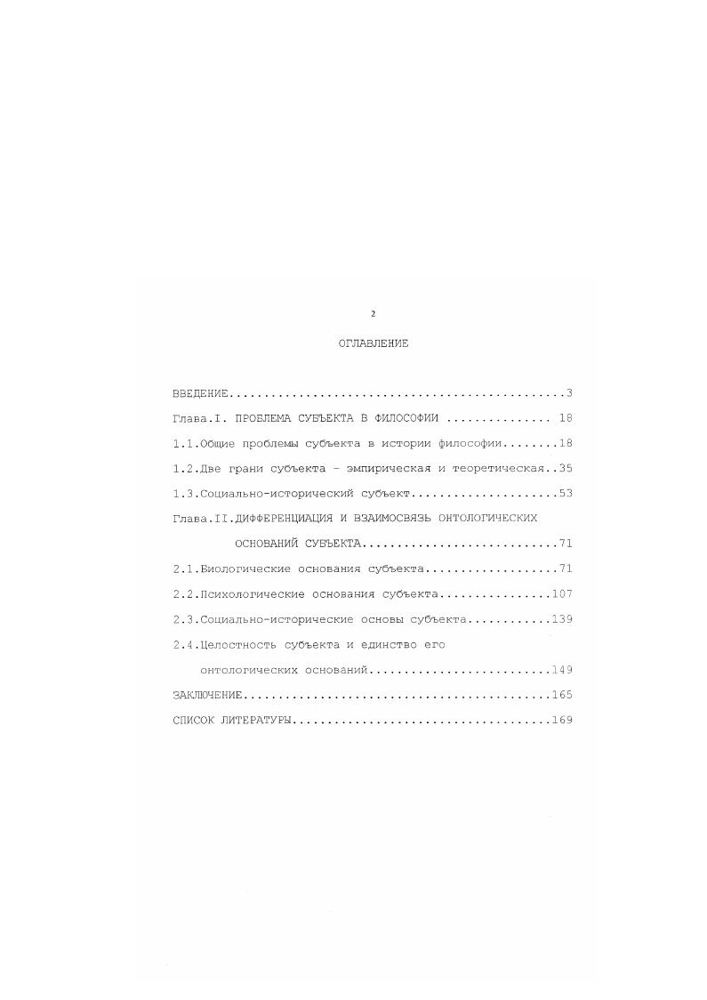 "Глава Л. ПРОБЛЕМА СУБЪЕКТА Б ФИЛОСОФИИ . 