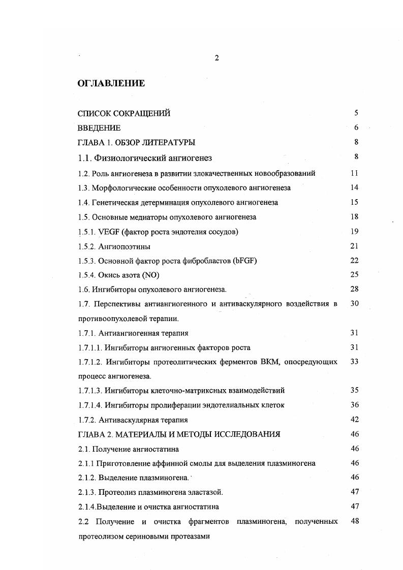 "1.2. Роль ангиогенеза в развитии злокачественных новообразований 