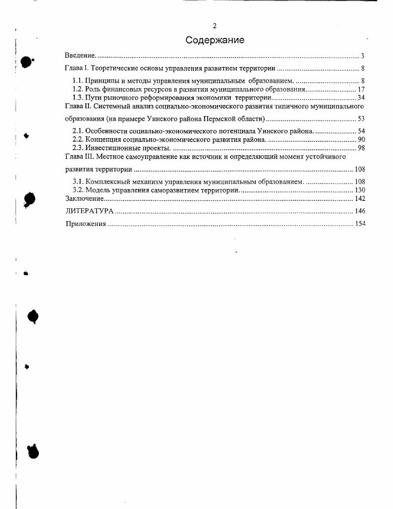 "Глава I. Теоретические основы управления развитием территории.