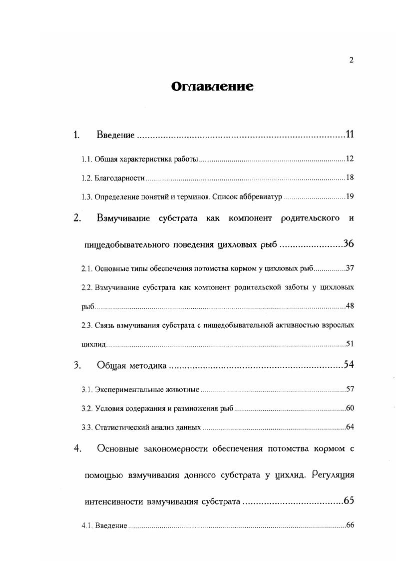 "4.2.1. Процедура кормления и регистрации поведения восьмиполосой цихлазомы