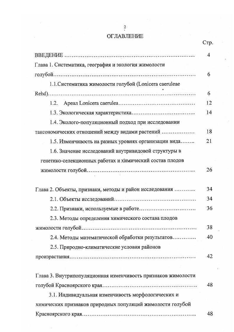 "Глава 1. Систематика, география и экология жимолости