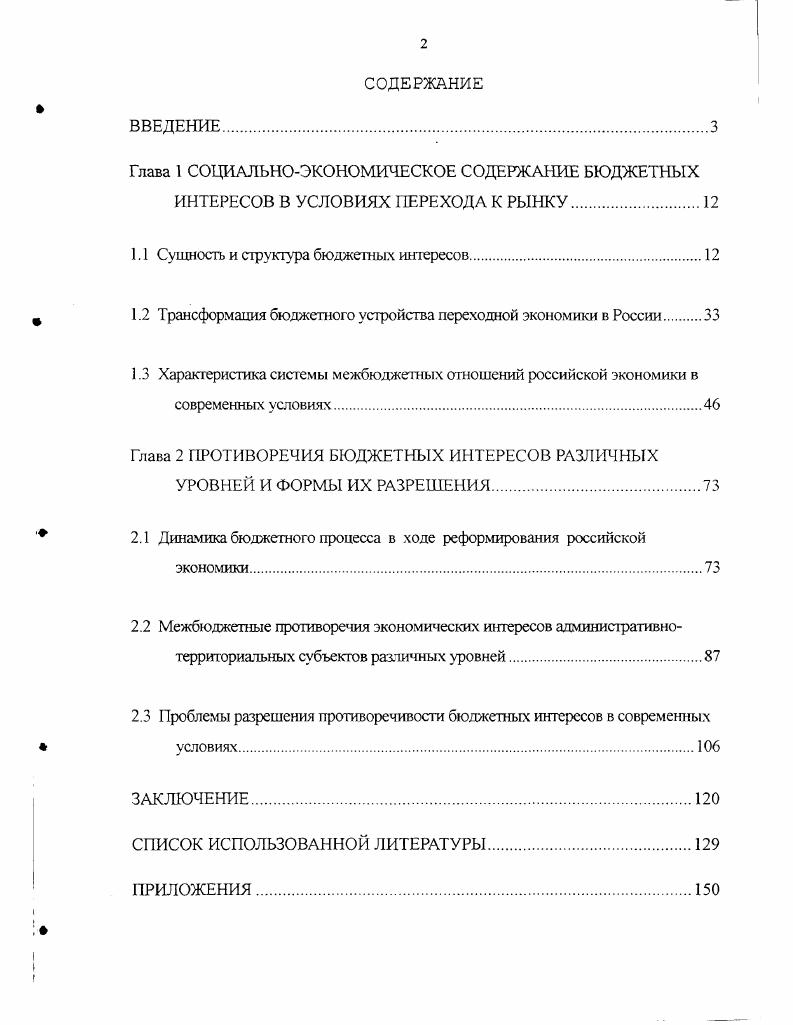 "1.1 Сущность и структура бюджетных интересов