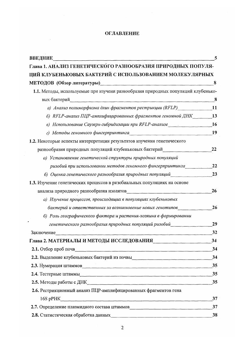 "а Анализ полиморфизма длин фрагментов рестрикции КРЬР