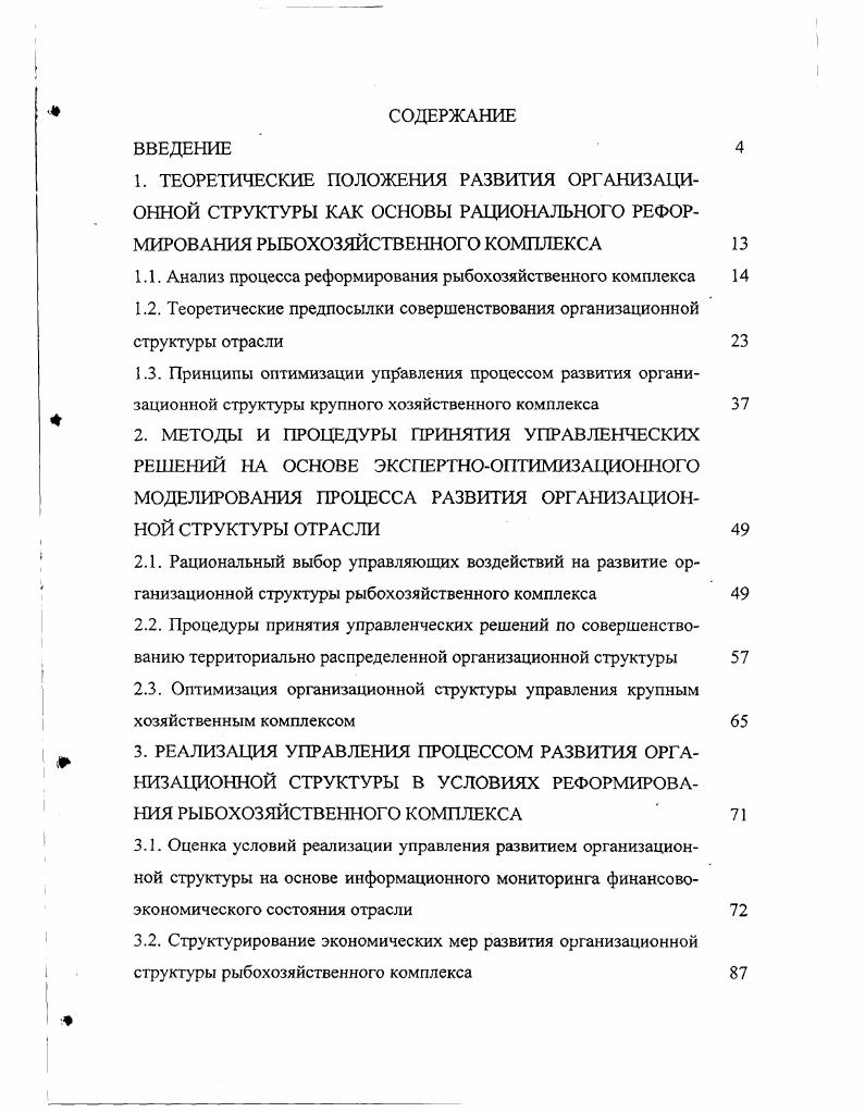 "1.1. Анализ процесса реформирования рыбохозяйственного комплекса