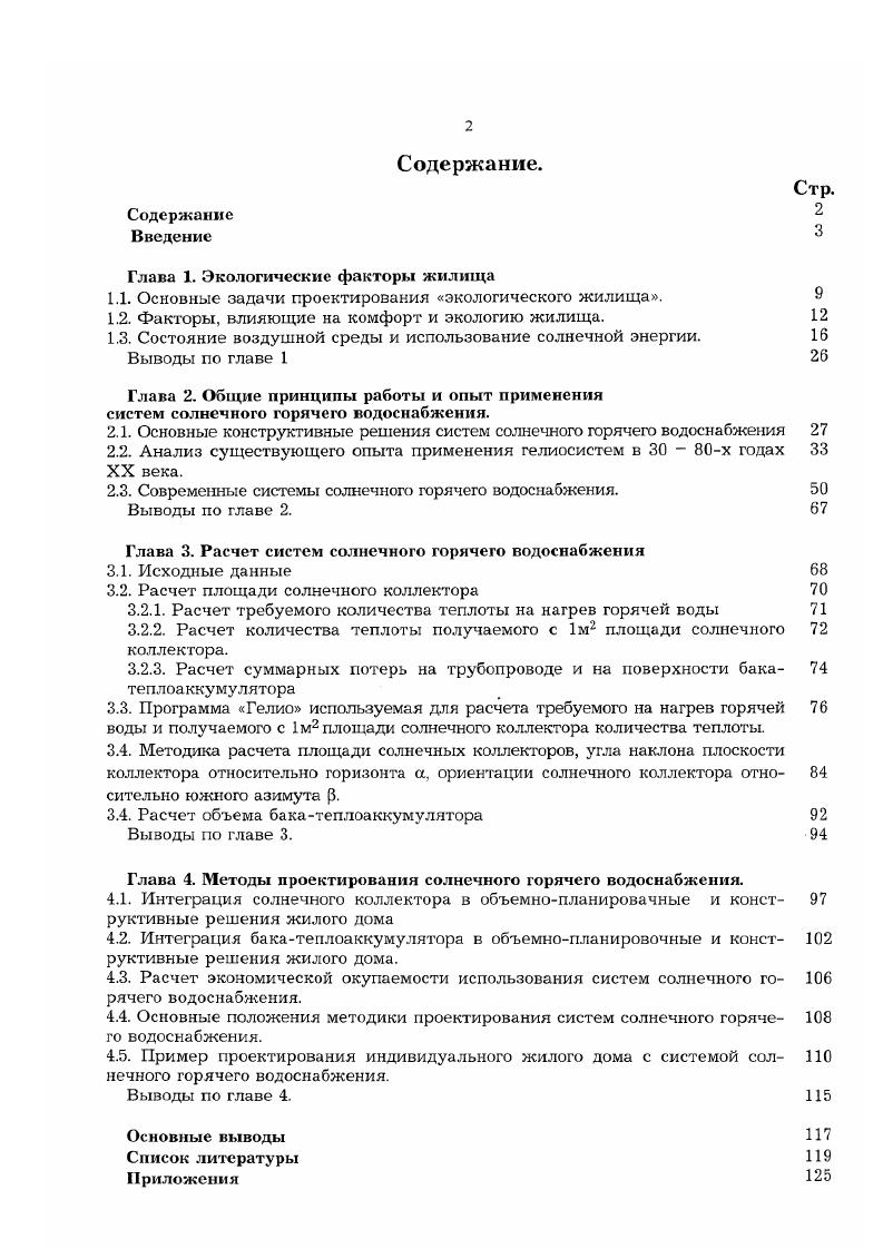 "1.1. Основные задачи проектирования экологического жилища.