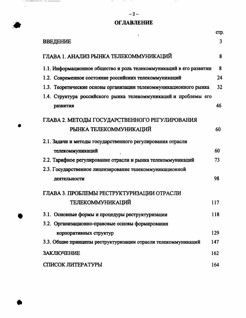 "1.1. Информационное общество и роль телекоммуникаций в его развитии 