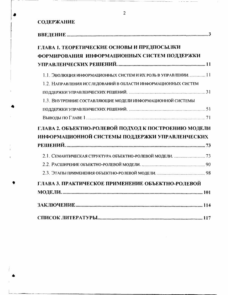 "1.1. ЭВОЛЮЦИЯ ИНФОРМАЦИОННЫХ СИСТЕМ И ИХ РОЛЬ В УПРАВЛЕНИИ.1 I