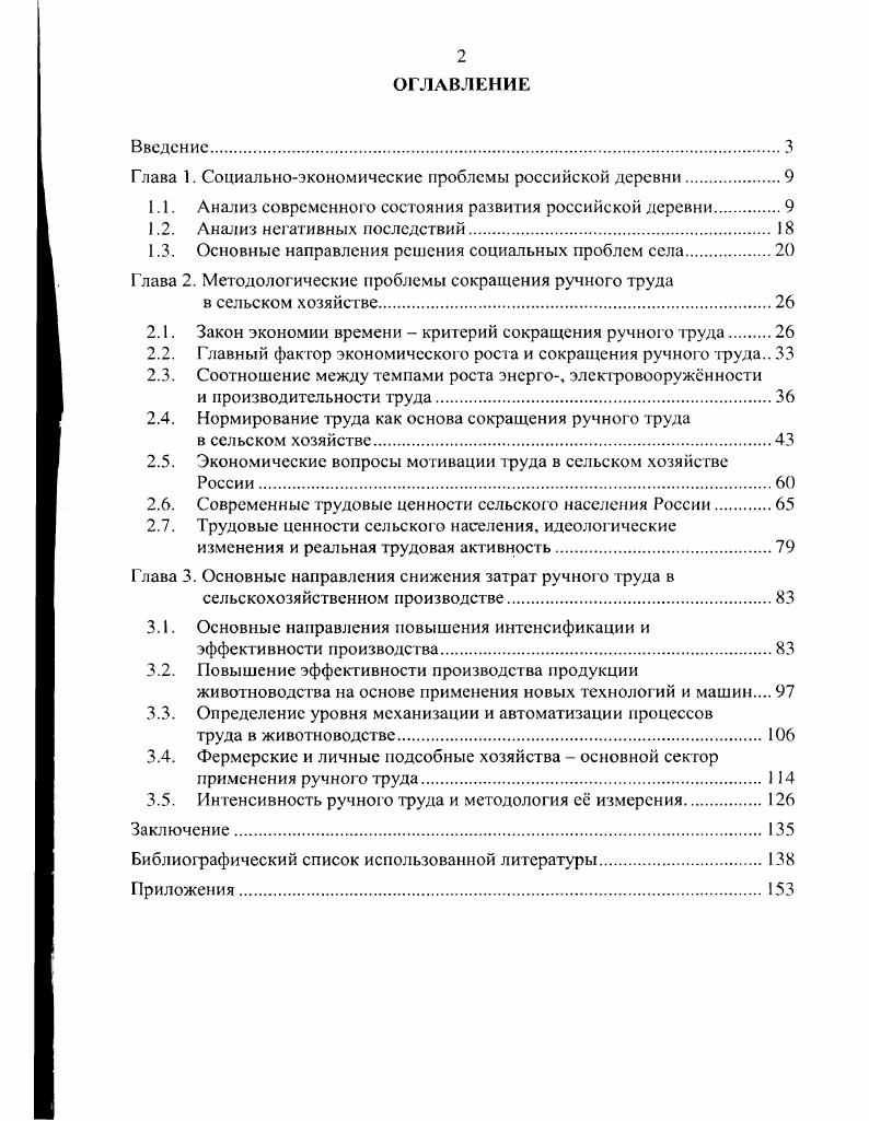 "1.1. Анализ современного состояния развития российской деревни
