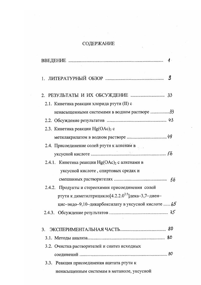 "2.1. Кинетика реакции хлорида ртути II с ненасыщенными системами в водном растворе.