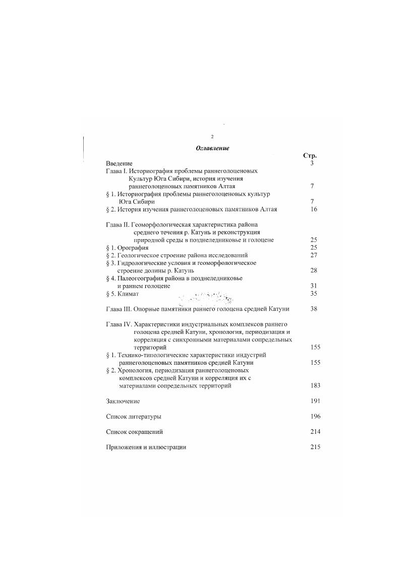 " 1. Историография проблемы раннеголоценопых культур