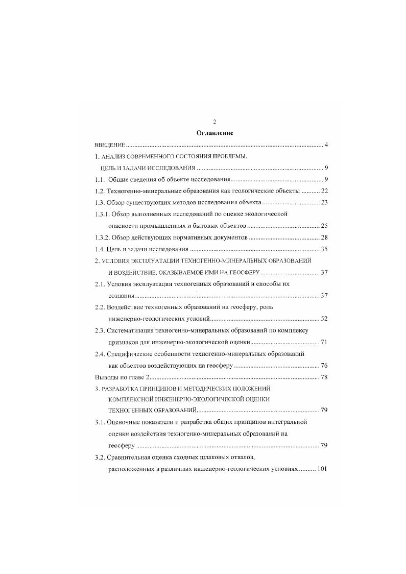"1. АНАЛИЗ СОВРЕМЕННОГО СОСТОЯНИЯ ПРОБЛЕМЫ.