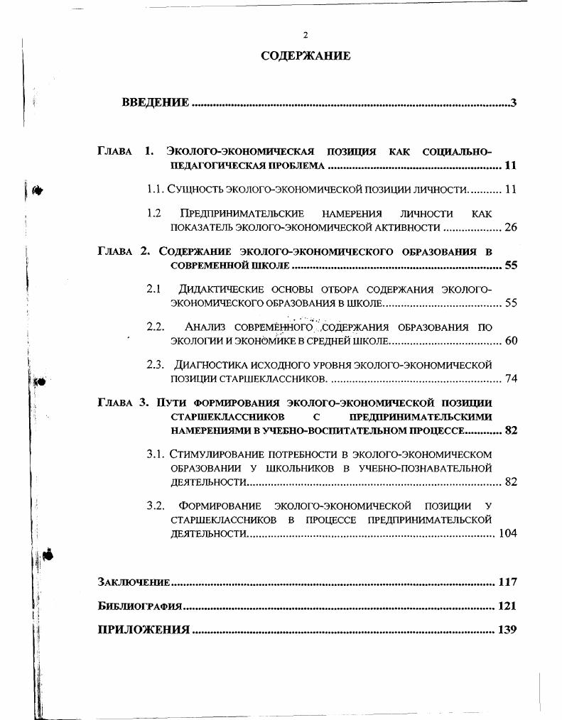 "Гллвл 1. Экологоэкономическая позиция как социально