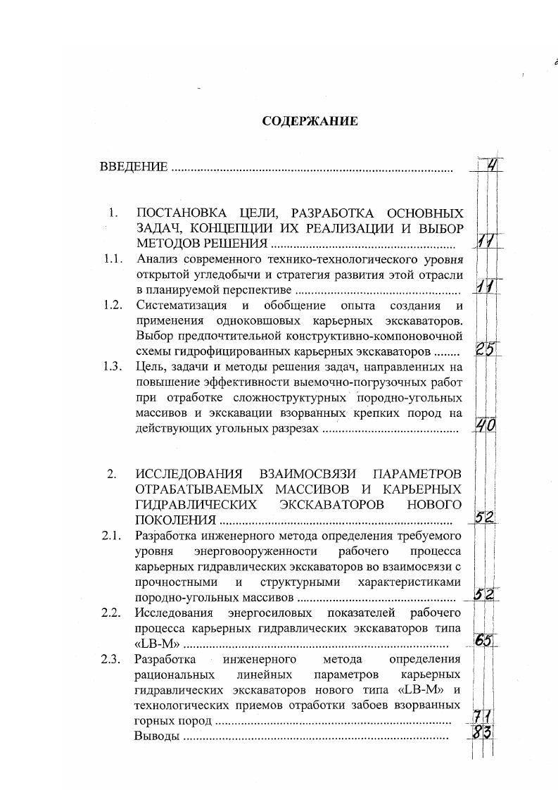 "сценария развития производства первичных энергоресурсов топливноэнергетического комплекса, рассмотренные в Энергетической стратегиг России необходимый и максимальный, характеризующие влияние прогнозов конъюнктуры внутреннего и внешних рынков энергоресурсов табл. В Энергетической стратегии России детально проработаны сценарии энергопотребления, отражающие минимальный и максимальный уровни перспективной потребности в энергии. Соответствующие этим сценариям основные характеристики развития ТЭК России приведены в табл. Ускоренное повышение цен на газ до уровня мировых способствует увеличению объемов потребления угля на электростанциях. В результате доля угля в топливном балансе электростанций России в г. Крайнего Севера и т. Таблица 1. Виды шерте шчески ресурсов необхо дим максима. М. 1. Г 1 0 г. Знсрпфссзрсм всего, мхи. В том числе нефть я конденсат, мпи т ирчерданый II юпутяып 1. М.ф. МЛН I шпрсоисреин. Вт. А1Я окртий. Вт. II 4X1. Основные показатели развития ТЭК России доя крайних сценариев развития угольной промышленности Таблица 1. Поишсш . Л1й . ИНН маассн 1 мини. ПрсКШКСКИЮ МеК1рУ1ИСр ИИ. Д кВт. Прмюодство . Добыча гая. Добыча уги. Прмашодстаа мазут. 