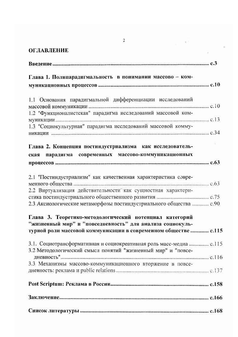 "Глава 1. Полипарадш мальность в понимании массово  коммуникационных процессов