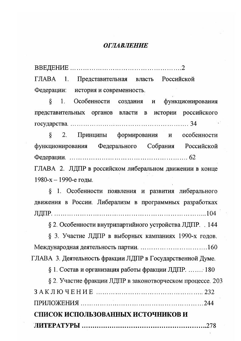 "ГЛАВА 1. Представительная власть Российской Федерации история и современность.