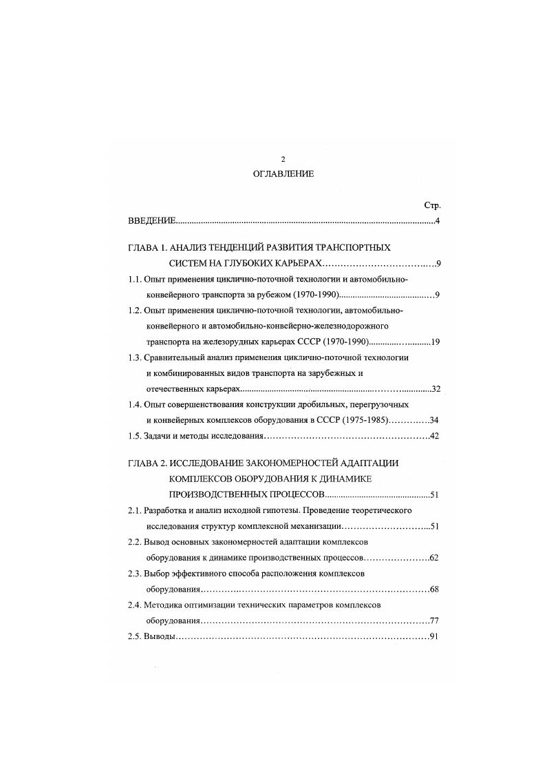 "1.2. Опыт применения цикличнопоточной технологии, автомобильно