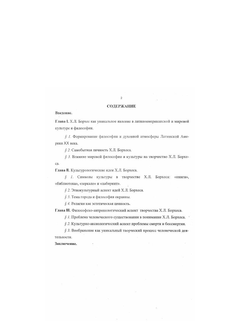 "1. Формирование философии и духовной атмосферы Латинской Америки XX века.