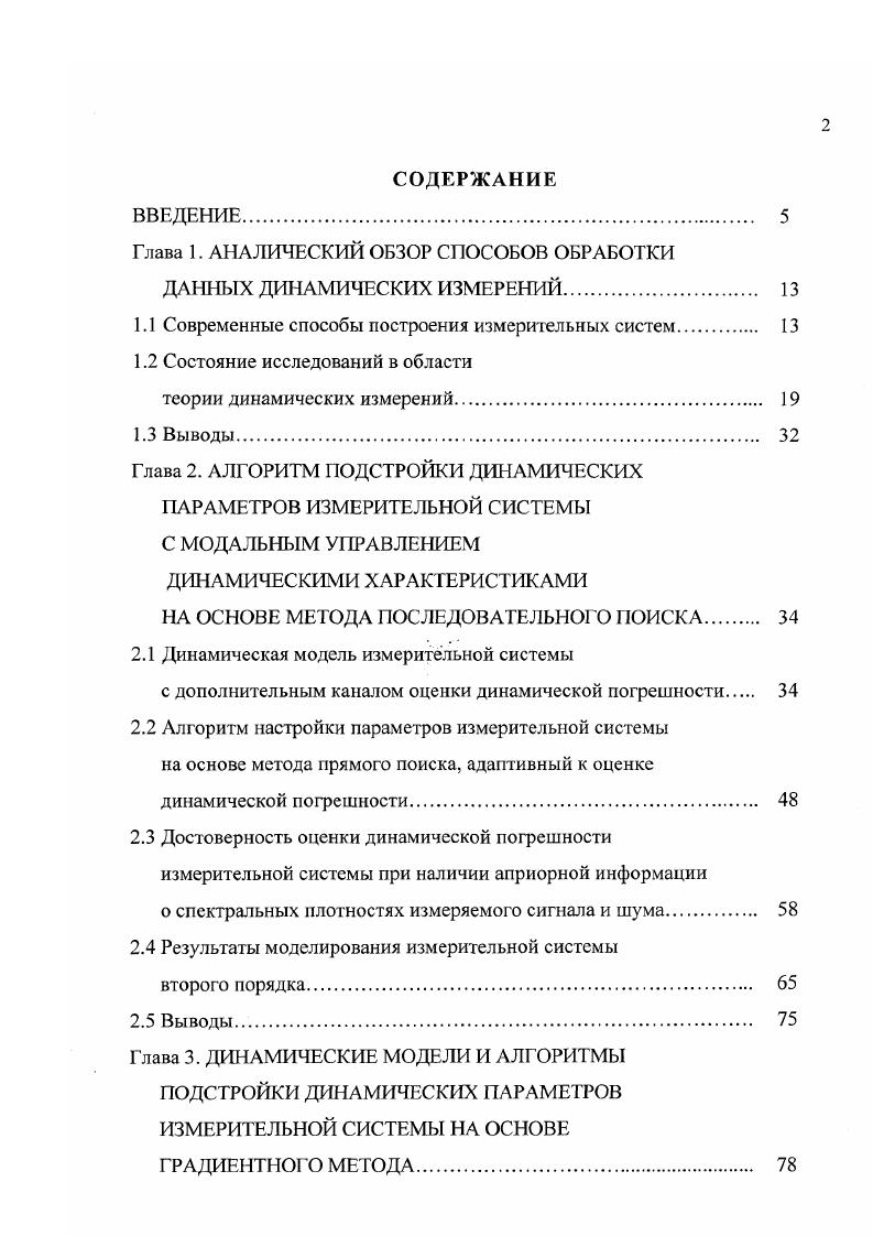 "Рис. ДУА аналоговый датчик с унифицированным выходным сигналом напряжения или тока ЛС линии связи ПАЛ преобразователь унифицированных сигналов аналогового непрерывного в аналоговый непрерывный АЦП аналогоцифровой преобразователь напряжения, тока, периода, частоты, интервала времени в код БОД блок обработки данных ОД средства отображения И средство согласования х измеряемый сигнал, погрешность восстановления измеряемого сигнала. Рис. 