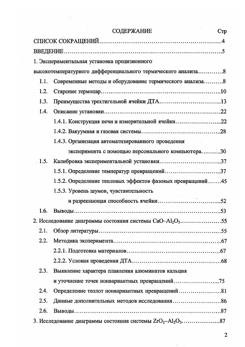 "1. Экспериментальная установка прецизионного