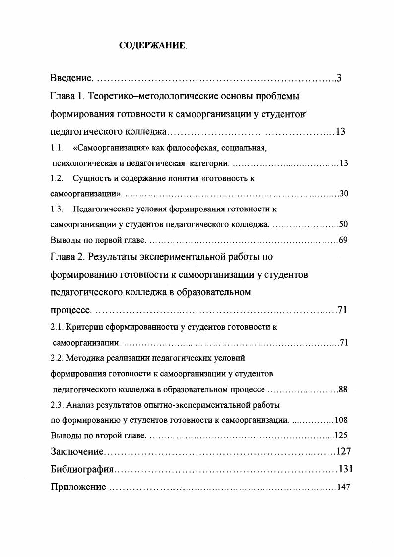 "1.2. Сущность и содержание понятия готовность к