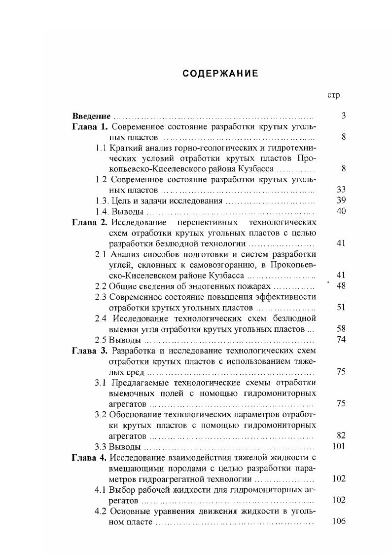 "1.2 Современное состояние разработки крутых угольных пластов. 