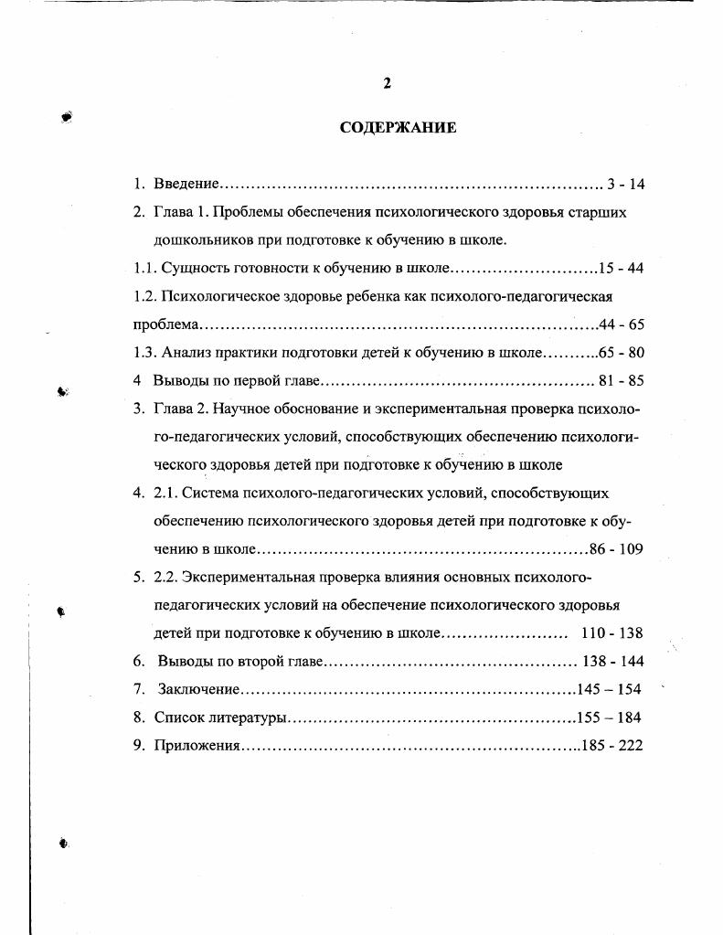 "1.1. Сущность готовности к обучению в школе  