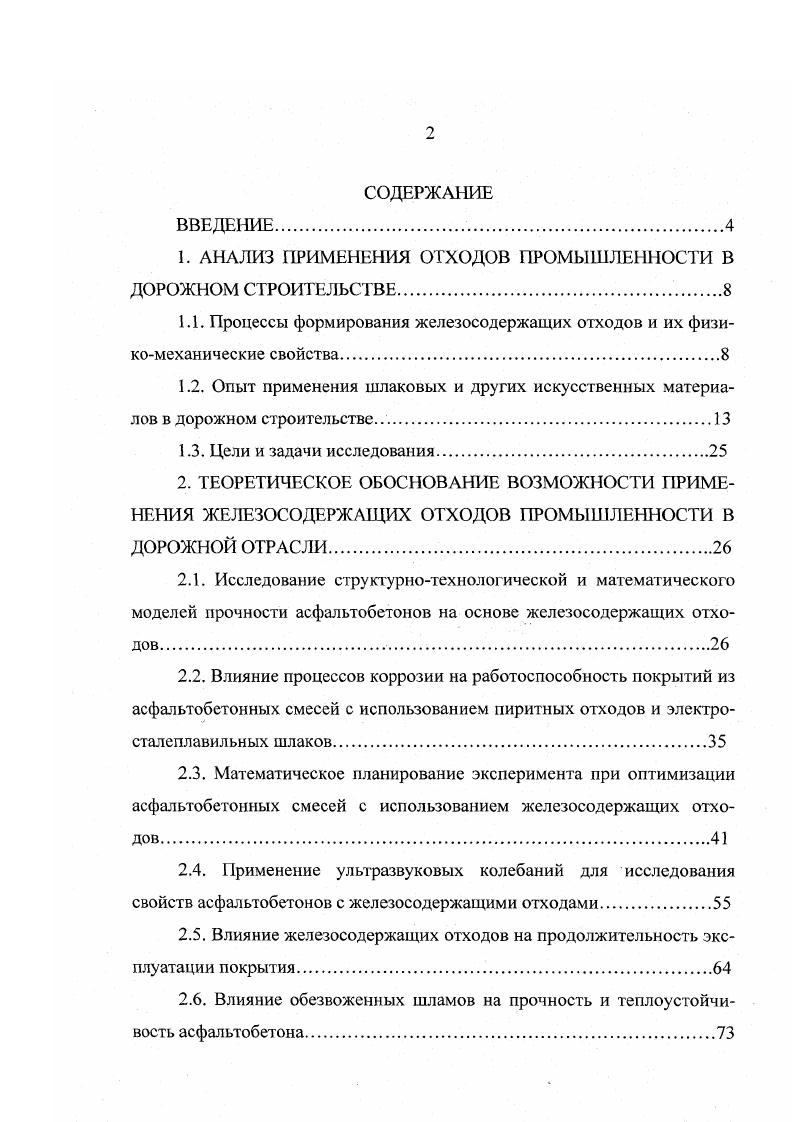 Применение отходов в дорожном строительстве