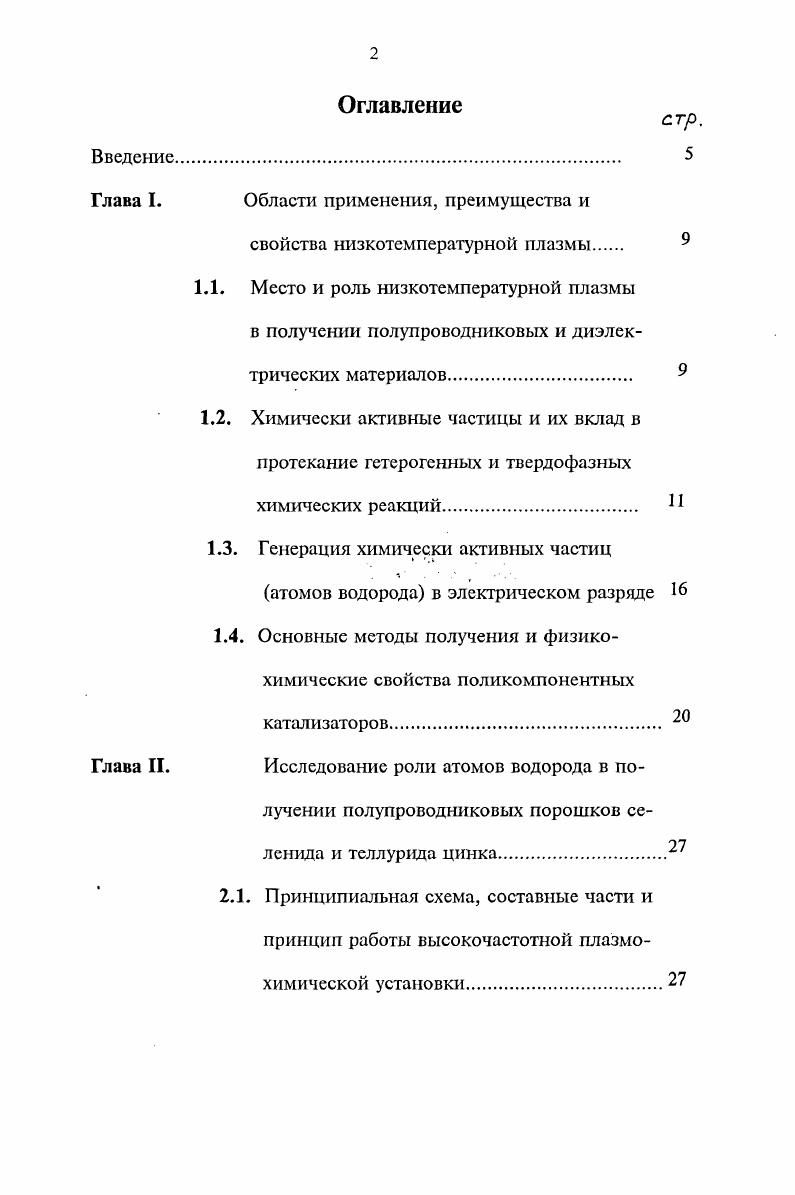 "Области применения, преимущества и свойства низкотемпературной плазмы 