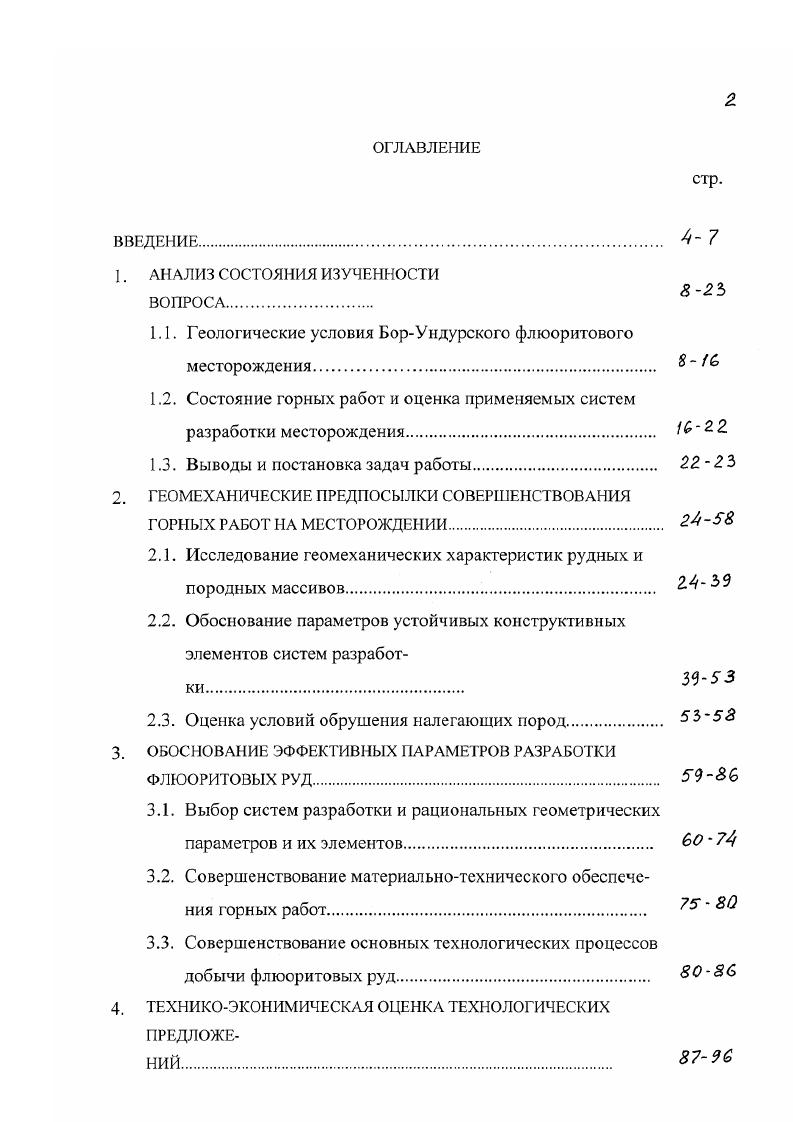 "1.1. Геологические условия БорУндурского флюоритового месторождения