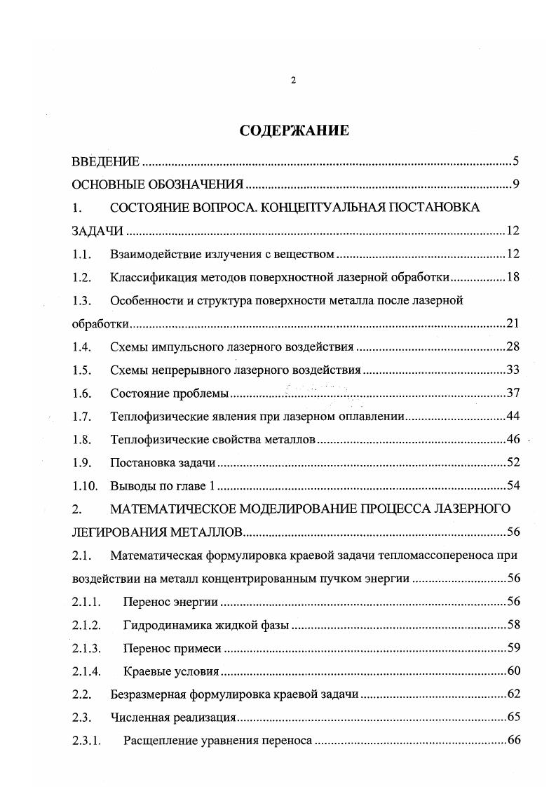 "Импульснопериодические лазеры при квазинепрерывном режиме генерации 6 обеспечивают длительности импульсов порядка миллисекунд и могут быть успешно использованы наряду с непрерывными лазерами для поверхностной обработки материалов. Для расчета тепловых процессов при лазерной обработке необходимо учитывать специфику теплового источника на основе особенностей взаимодействия лазерного излучения с поверхностью обрабатываемого металла. Интенсивность отражения лазерного излучения при воздействии на поверхность твердого тела определяется коэффициентом отражения, зависящим от материала и длины волны излучения рис. Рис. А1К0ф коэффициент поглощения, у удельная электропроводность металла для постоянного тока, Омм1. Электропроводность металлов уменьшается с ростом температуры, и соответственно возрастает коэффициент поглощения. Я 1 л2Йтг7 . Расчеты по этому соотношению хорошо согласуются с экспериментальными данными. Для нормального падения излучения оптического диапазона частот на полированную металлическую поверхность значения II лежат в диапазоне от для серебра до для железа. Необходимо также принимать во внимание в наиболее распространенном случае плавления металлов на воздухе процесс окисления поверхностного слоя и изменение коэффициента отражения излучения, обусловленное окислением 7. Поверхностное окисление при плавлении в атмосфере воздуха наблюдается для различных металлов, различных длительностей облучения и различных частот излучения. Толщина слоев окисла достигает 2 нм при миллисекундной длительности и десятков микрометров при непрерывном облучении. Рис. С ростом оксидной пленки на поверхности металла коэффициент поглощения может измениться в несколько раз. 