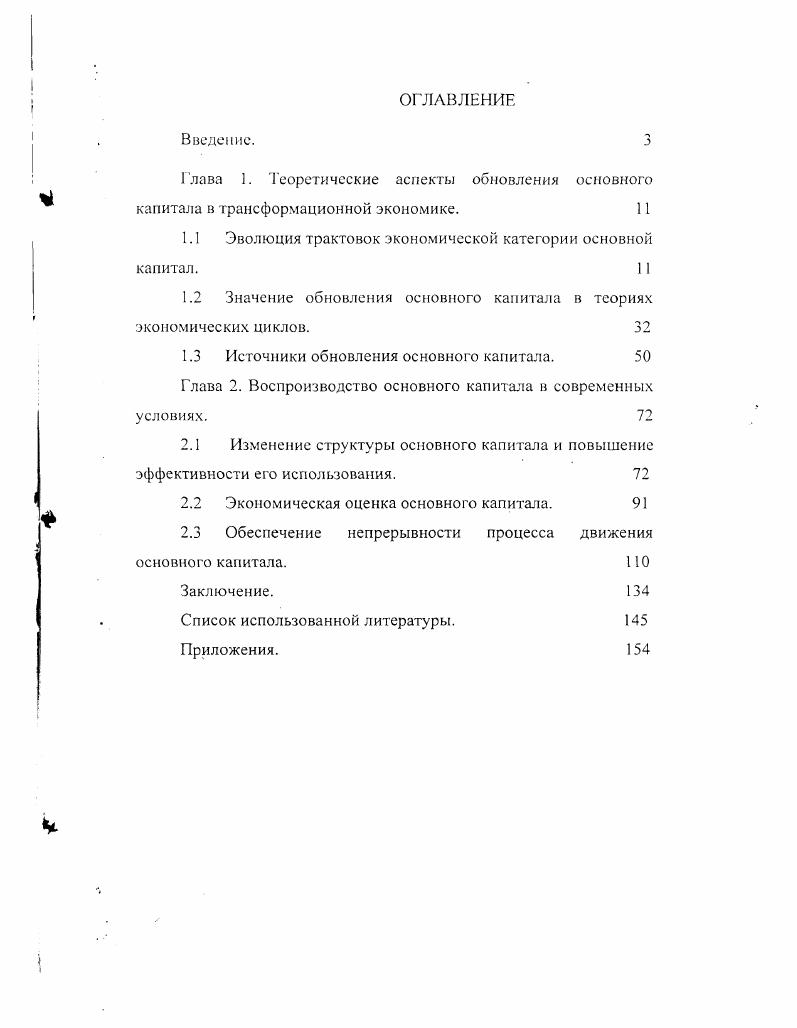 "1.1 Эволюция трактовок экономической категории основной капитал. 