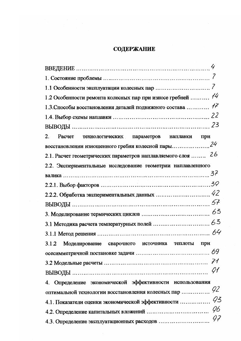 "1.1 Особенности эксплуатации колесных пар