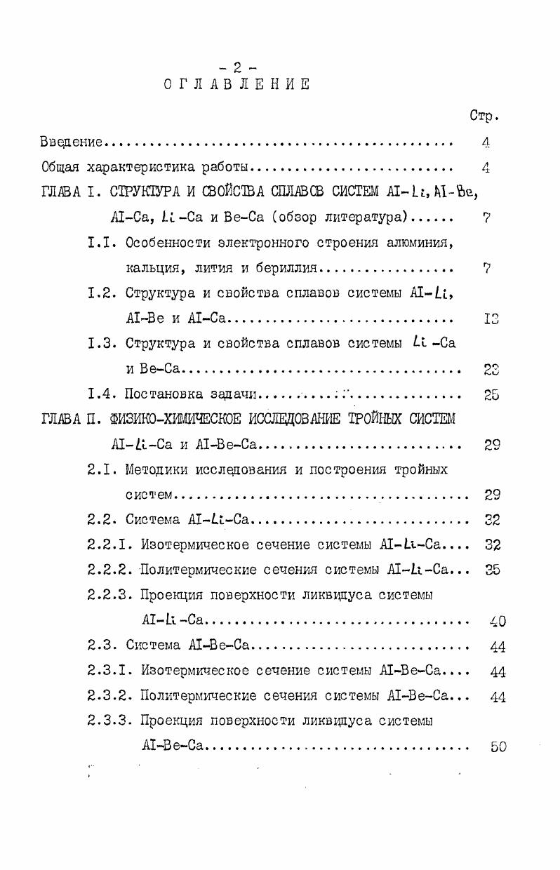 "1.1. Особенности электронного строения алюминия, кальция, лития и бериллия 