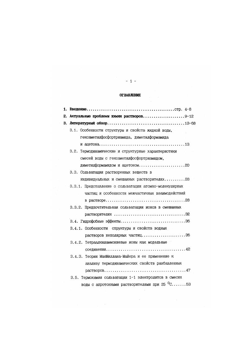 "2. Актуальные проблемы химии растворов9