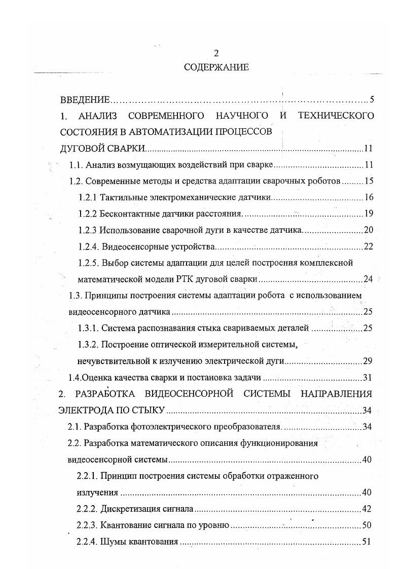 "3. Обоснование исключения взаимного влияния звеньев манипулятора.