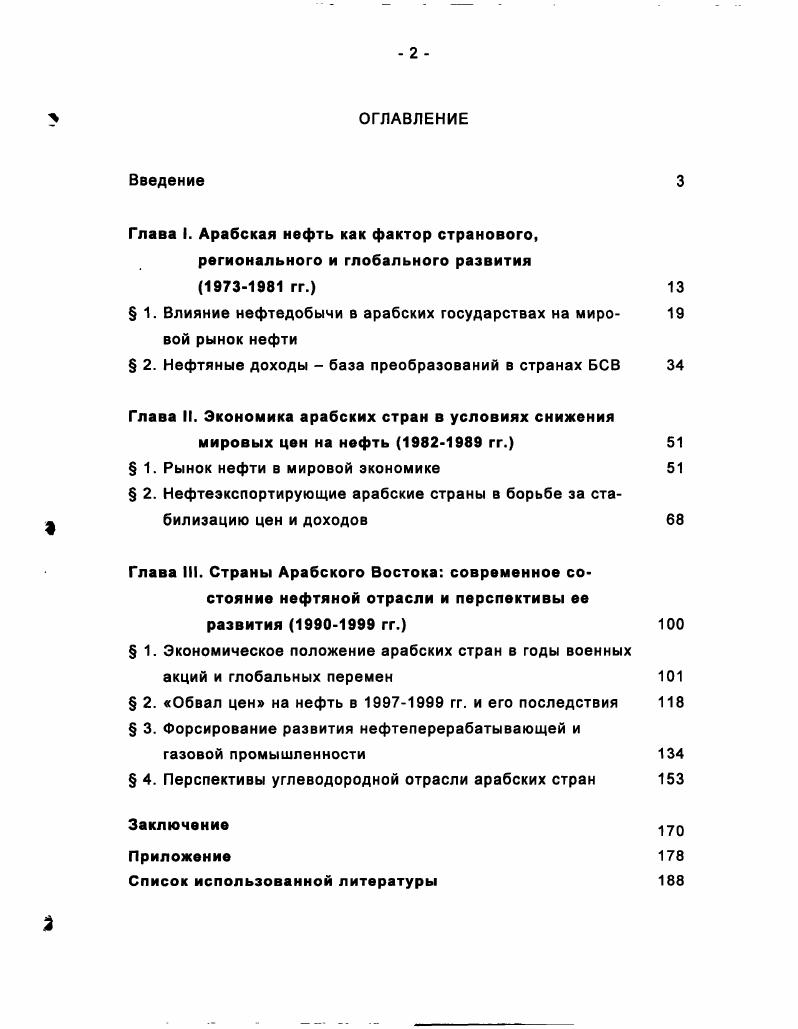 "Глава II. Экономика арабских стран в условиях снижения мировых цен на нефть  гг.