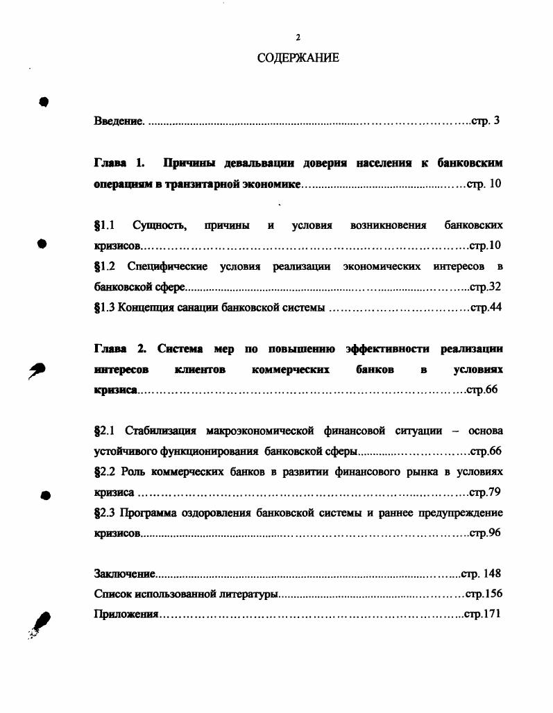 "1.1 Сущность, причины и условия возникновения банковских