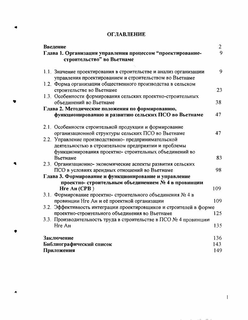 "Глава 1. Организация управления процессом проектирование 